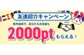 オンラインクレーン「ぽちくれ」が海外向けサービスを本格スタート。ご友人ご紹介キャンペーン実施中!