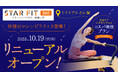 話題の女性専用マシンピラティス導入!『スターフィット365 津藤方店』が2025年10月19日(日)リニューアルオープン!