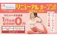 新しい一年を、心地よく整える。女性専用ホットヨガスタジオ「ハーティ小倉駅前」、コラーゲンライト導入でリニューアル