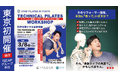スターピラティス、PMA–ITTAP認定教育機関「The Pilates リハビリテーション教育協会」と提携しRIZAPグループ本社で初の東京開催となる指導者向けワークショップを開催