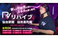 ＳＤエンターテイメント、就労継続支援B型事業所「リバイブ」を東北初開所。仙台駅前・仙台長町南の2拠点を2026年6月1日に同時オープン。