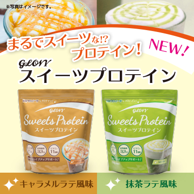 Sdフィットネス 女性向け スイーツプロテイン 新発売 Sdエンターテイメントのプレスリリース
