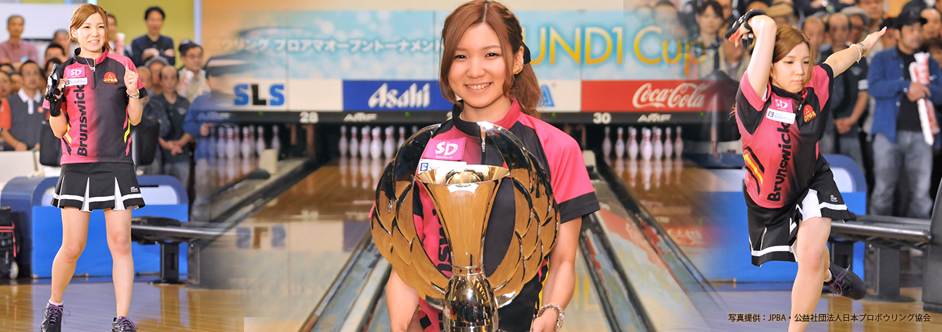 女子プロボウラー寺下智香 Round1 Cup Ladies 15 で優勝 Sdエンターテイメントのプレスリリース