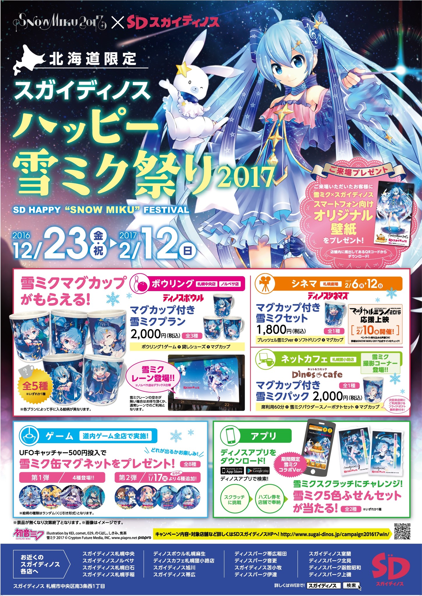 Snow Miku 17とコラボしたボウリングレーン登場 Sdエンターテイメントのプレスリリース