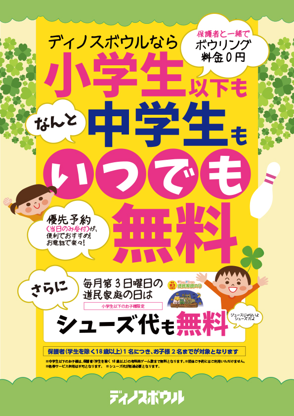 ディノスボウル 中学生以下のお子様を対象にゲーム料金 いつでも無料 を実施 Sdエンターテイメントのプレスリリース