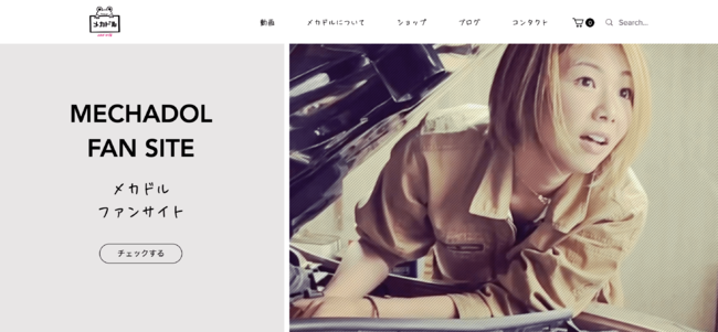 メカドルゆき ファンサイト