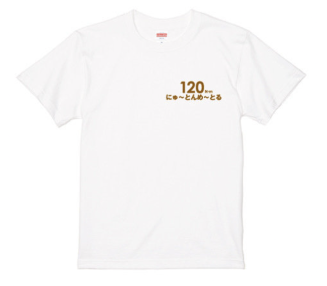 メカドル １２０にゅ～とんめ～とるTシャツ（白）