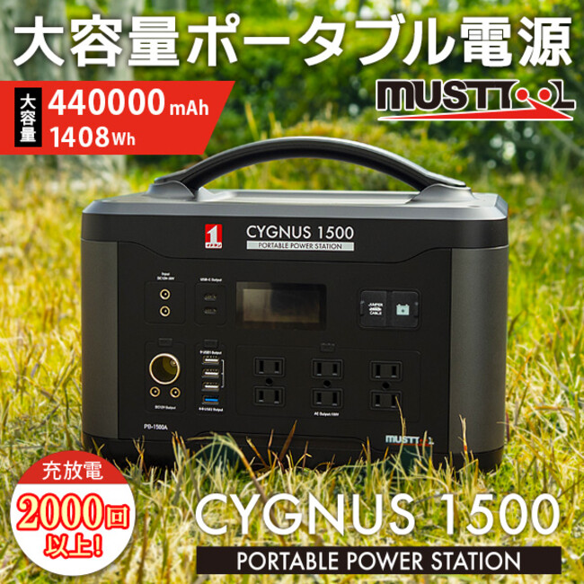 ポータブル電源 CYGNUS（シグナス）