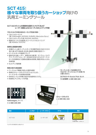 ボッシュのカメラエーミング治具SCT415