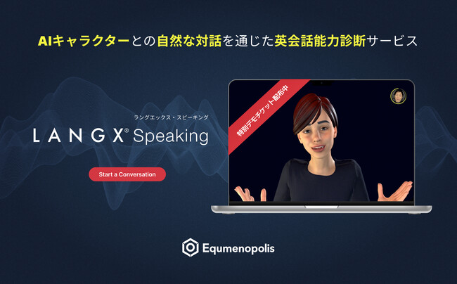 英語スピーキング能力診断 LANGX Speaking