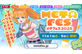 前回23万人が来場したVRメタバースイベント『メタフェス2025』が11月1日よりVRChatにて開催！