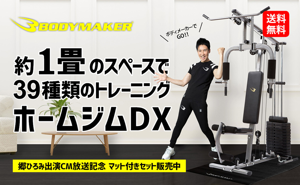 ついに公開！スポーツブランドBODYMAKERが、郷ひろみさんを起用した