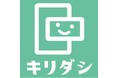 月額5,000円から始める業務自動化×アウトソーシング『キリダシ』正式リリース|株式会社リアルゲート