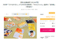 【クラファン開始5分で目標金額達成!】大好評「さかなかるた」と中学生金魚博士「かのんちゃん」がコラボした「金魚かるた」がGREEN FUNDINGで好スタート!