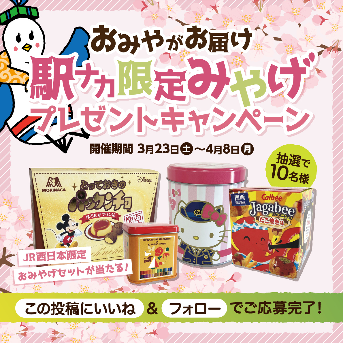 Instagram限定☆プレゼント企画 『おもちセレクトお土産&オルゴ