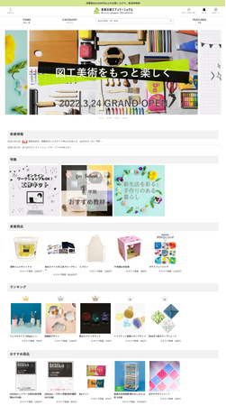 ECサイトTOPページ