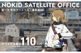 【クリエイター移住・2拠点支援】長野県飯田市に株式会社NOKIDの次世代IP制作拠点「NOKID IIDA STUDIO」を開設。最大110万円の移住支援と年間100万円以上の案件提供保証を開始。
