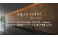 コンクリートグレイジング水性塗料「aqua color duo tone / アクアカラー デュオトーン」が第20回LIFE×DESIGN「リノベーション賞」を受賞