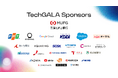 TechGALAのスポンサー企業第4弾を公開。PLATINUMスポンサー、GOLDスポンサー、SILVERスポンサーが新たに就任し、全26社のスポンサーが決定しました。