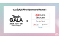 「TechGALA Japan 2026」スポンサー第1弾公開！