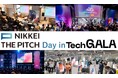 「TechGALA Japan 2026」 NIKKEI THE PITCH特別イベント開催！