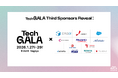 「TechGALA Japan 2026」スポンサー第3弾公開！