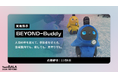 「TechGALA 2026: BEYOND」会場で来場者を迎えるロボット・AI・アバターの実機展示「BEYOND-Buddy」募集中