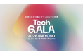 「TechGALA 2026: BEYOND」の見どころを一挙公開するプレス向けイベントを開催