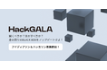 地球の未来を拓くテクノロジーの祭典「TechGALA」 主催のハッカソン「HackGALA」の参加者募集を開始