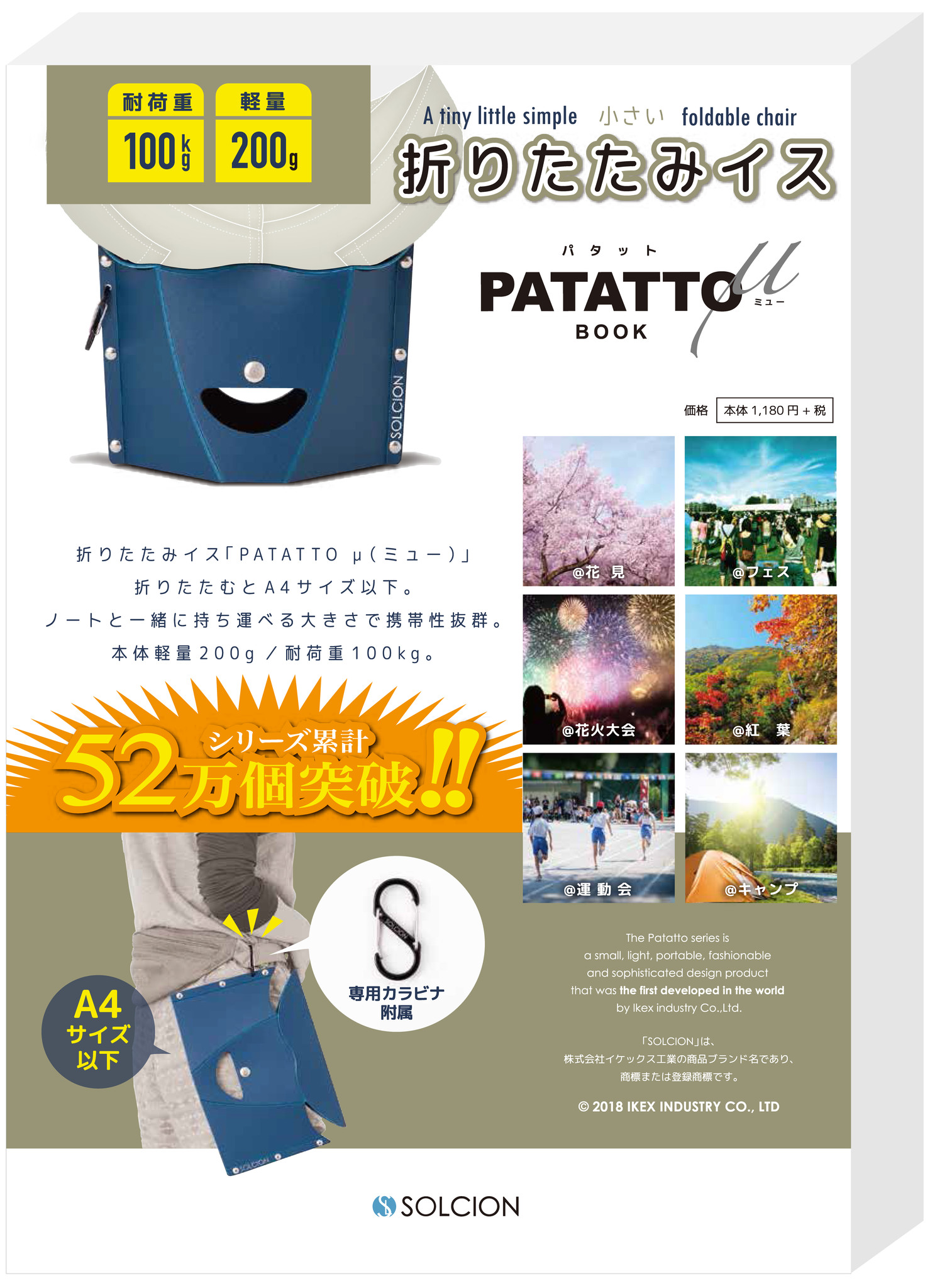 折りたたみ椅子がコンビニ 書店で買える Patatto M Book 発売 Solcionのプレスリリース