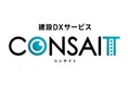 CONSAITから『Pro(プロ)仕上検査』(専用アプリ)を2025年秋に提供開始