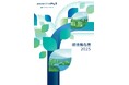 プライム ライフ テクノロジーズグループ 『環境報告書2025』 を発行