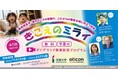 知っていますか?「リスニング・エフォート」 子どもの”聞き疲れ”による学習のしんどさに適切なケアを
