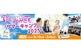 オーティコン補聴器、「みみともサマーキャンプ 2025」を今年も開催