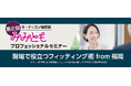 オーティコン補聴器、「第2 回みみともプロフェッショナルセミナー」をハイブリッドで開催