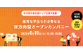 【6/10開催】統合報告支援トップ企業が提案する採用PR向け統合報告書活用ウェビナー