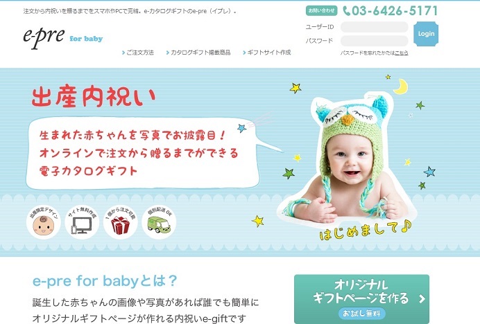 出産報告 内祝い向けインターネットギフト E Pre For Baby のサービス開始 株式会社bip Internationalのプレスリリース