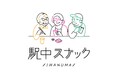 JR東日本初!駅にスナックが誕生!!次世代スナックベンチャー×JR東日本グループによる地域貢献型の新しい飲食店「駅中スナック」がオープン