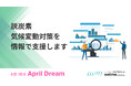 脱炭素・気候変動対策を情報で支援します by アックスタイムズ