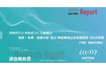 バイオものづくり市場を調査 2040年150兆円の世界市場規模予測