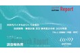 バイオものづくり企業の技術開発・事業計画を調査 米国・欧州