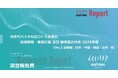 バイオものづくり企業の調査結果 日本・中国・韓国・台湾・他