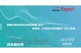 世界の核融合発電市場を調査 2040年24GWの累計出力を予測