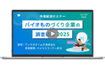市場調査会社が市場解説セミナーの動画配信を開始