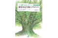【新刊】“真の課題”を抽出し解決する『意思決定支援のプロセス』が10月20日(日)に発売いたしました