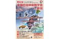 10月31日(木)・11月1日(金)新潟市中央区で開催の「第62回全国自治体病院学会in新潟」にてブース出展をいたします