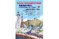 「第26回日本救急看護学会学術集会」(東京ビッグサイト(東京国際展示場))にてブース出展並びにランチョンセミナー共催のご案内