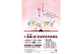 「第19回医療の質・安全学会学術集会」(パシフィコ横浜ノース)にてWマコト(中山 真氏/中原 誠氏)による教育セミナーを共催いたします!