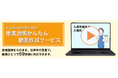 59の言語に自動で翻訳!S-QUE×WRITEVIDEO「患者説明かんたん動画作成サービス」を7月1日に本リリースしました!