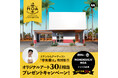 オールドアメリカンハウスを現代風に定義した住宅NONDESIGN NOA（ノンデザイン ノア）UNSTANDARD取扱店にて販売開始！